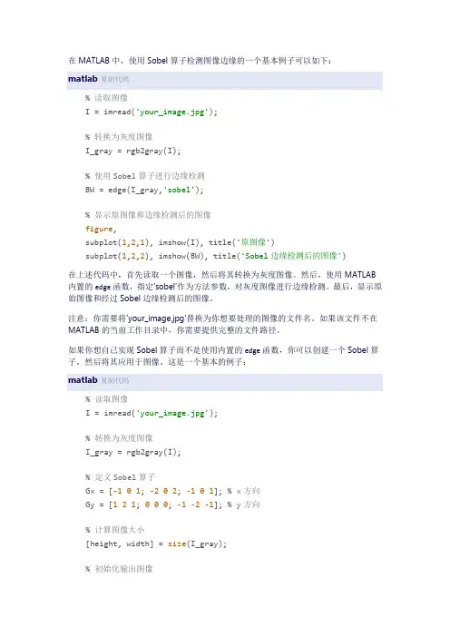 sobel算子检测边缘 matlab编程