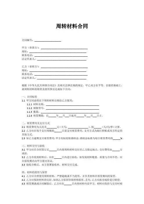 周转材料合同模版