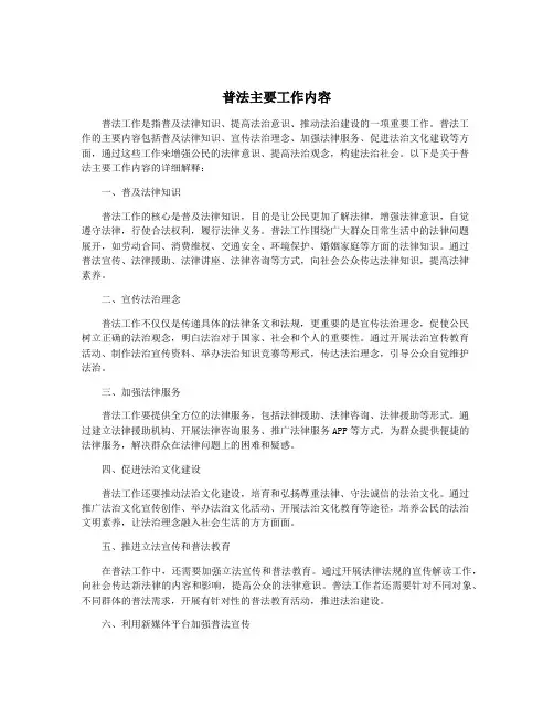 普法主要工作内容