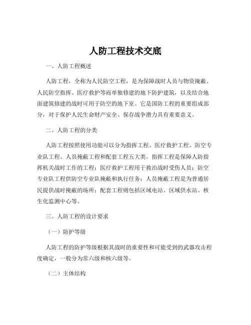 人防工程技术交底