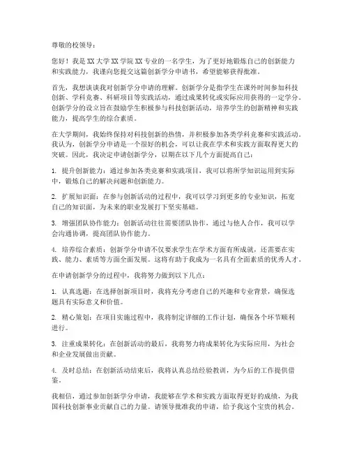 创新学分申请书模板