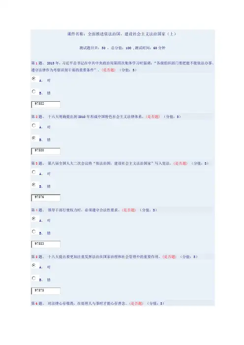 全面推进依法治国,建设社会主义法治国家(上)