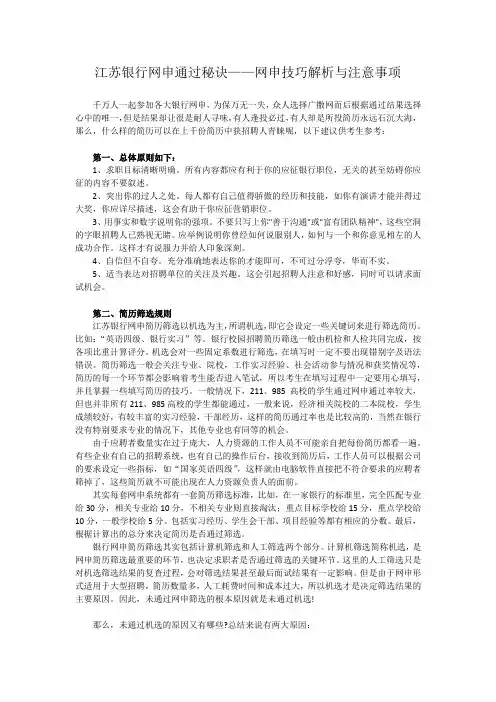 最新江苏银行网申通过秘诀——校园招聘网申填写技巧解析