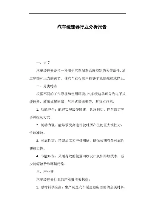 汽车缓速器行业分析报告