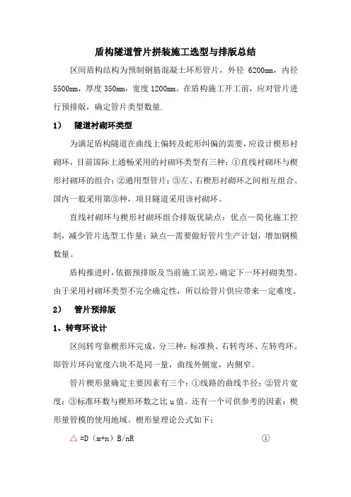 盾构隧道管片拼装施工选型与排版总结
