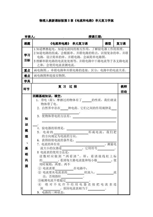 物理人教新课标版第5章《电流和电路》单元复习学案