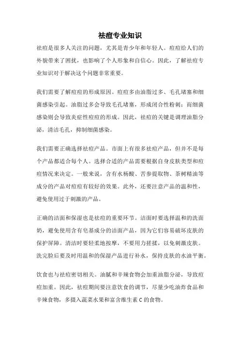祛痘专业知识