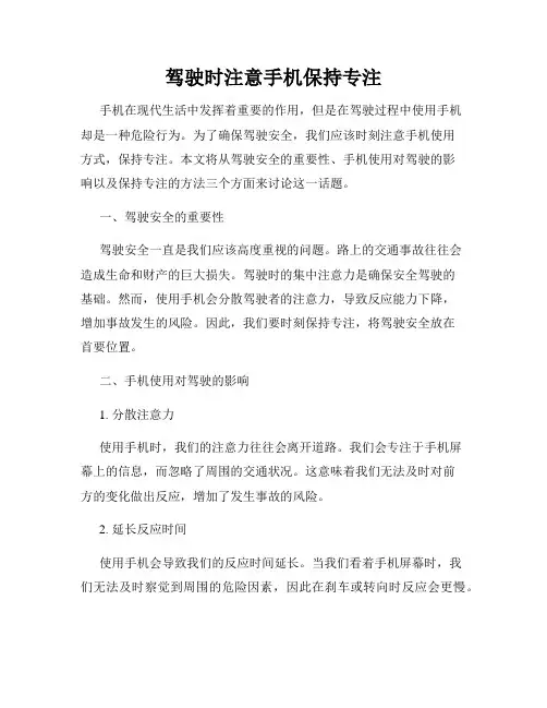 驾驶时注意手机保持专注