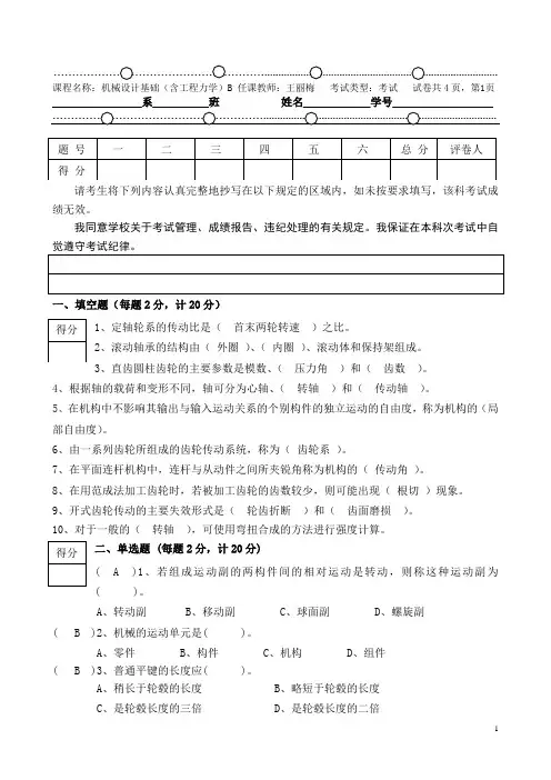 《机械设计基础(含工程力学)》试卷B答案
