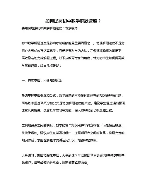 如何提高初中数学解题速度？