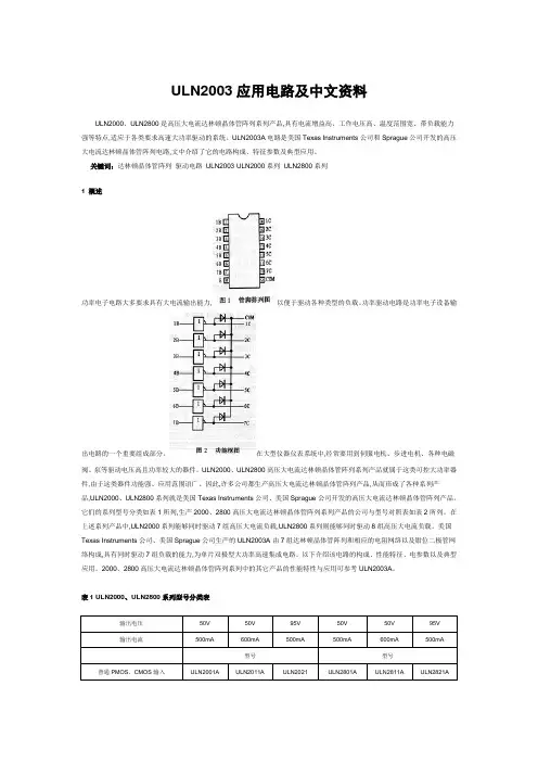 ULN2003应用电路及中文资料