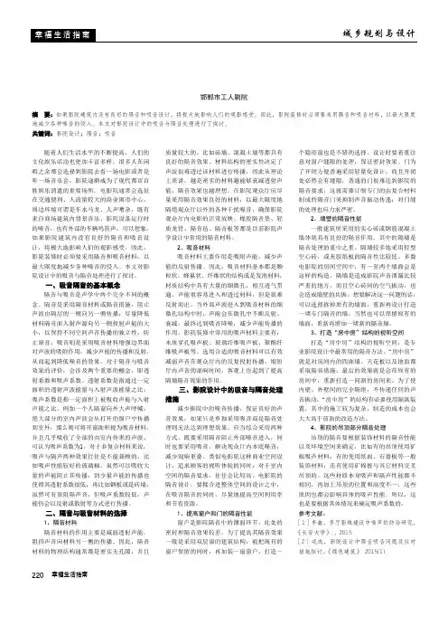 浅谈影院设计中的吸音与隔音处理