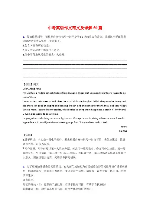 【精心整理】中考英语作文范文 带解析共50篇