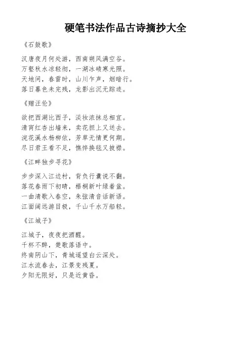 硬笔书法作品古诗摘抄大全