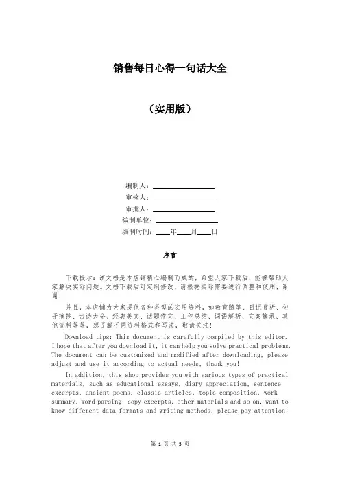 销售每日心得一句话大全