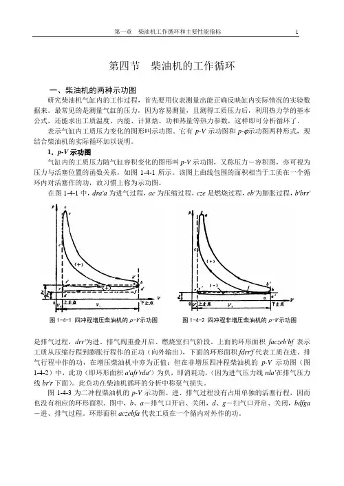 1-4第四节  柴油机的工作循环