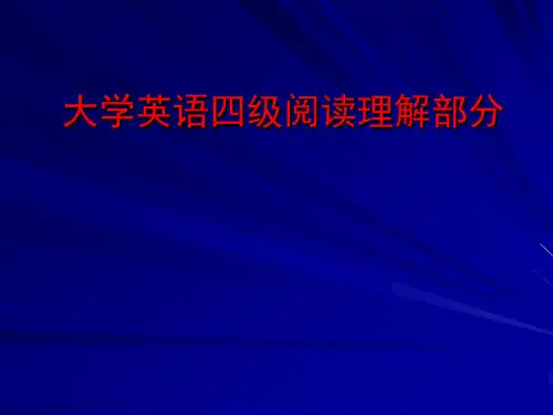 英语四级深度阅读技巧