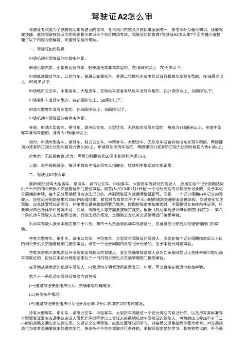 驾驶证A2怎么审