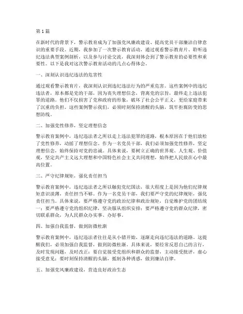 警示教育案例心得(3篇)