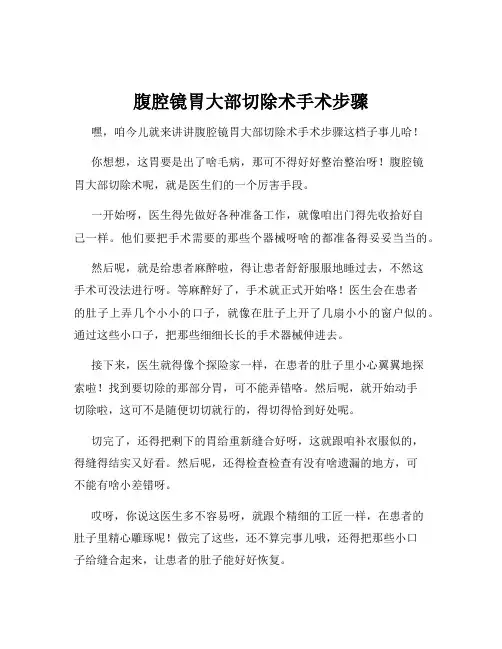 腹腔镜胃大部切除术手术步骤