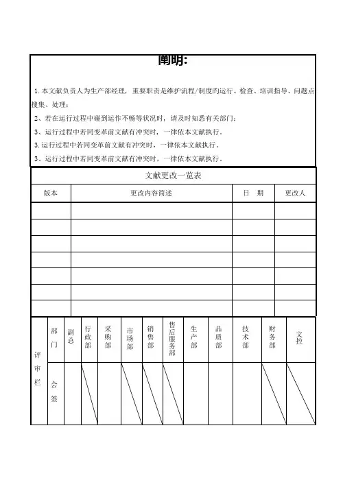 生产异常处理流程