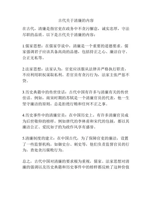 古代关于清廉的内容