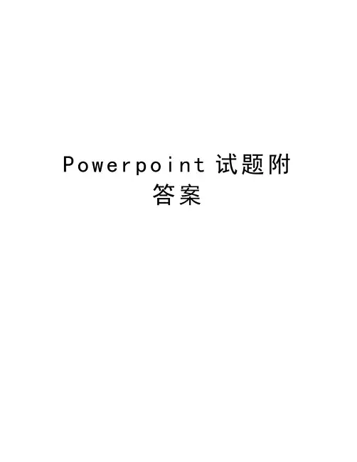 Powerpoint试题附答案教学文稿