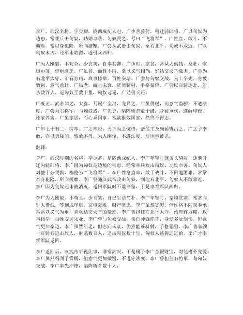 李广文言文原文及翻译