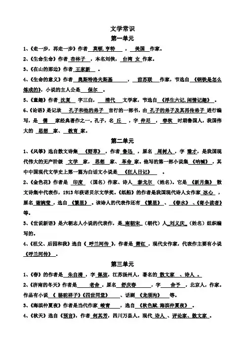 鲁教版六上文学常识