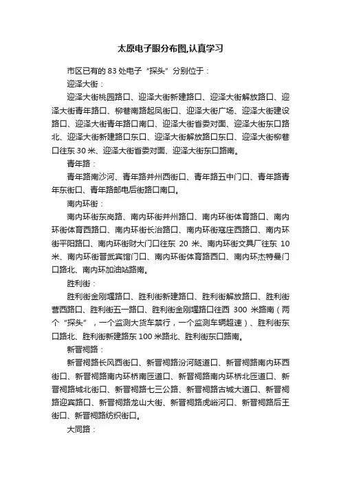 太原电子眼分布图,认真学习