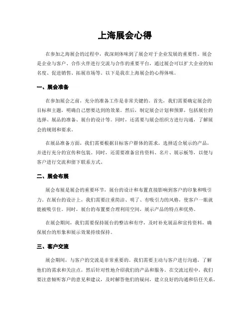 上海展会心得