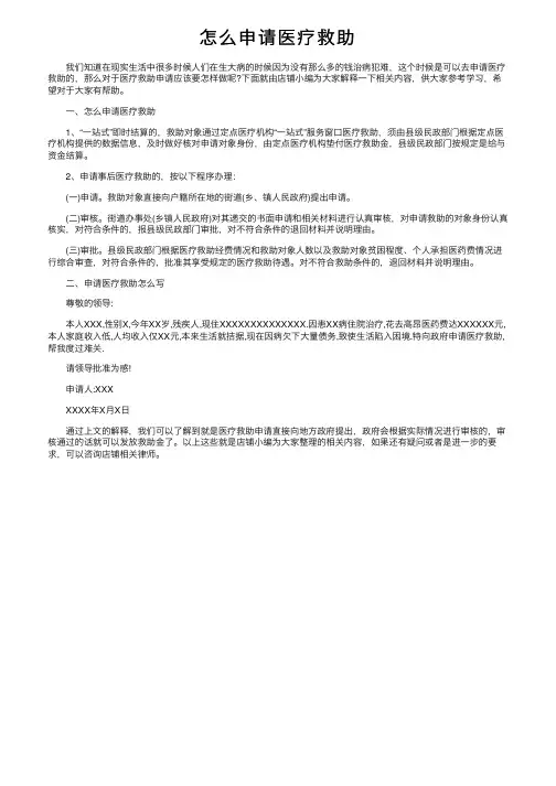 怎么申请医疗救助