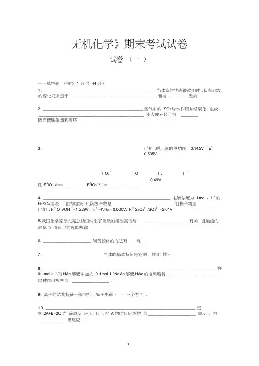 《无机化学》期末考试试卷及答案