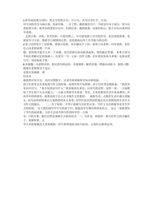 人教版小学语文阅读和作文提分的详细方案