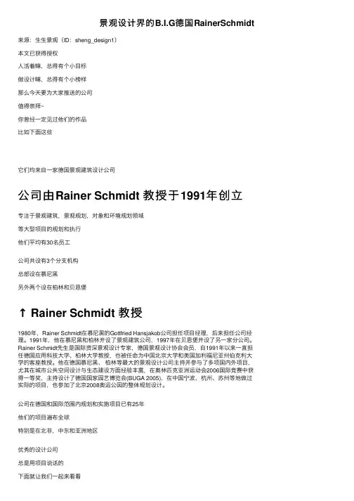 景观设计界的B.I.G德国RainerSchmidt