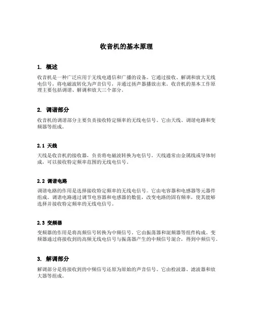 收音机的基本原理