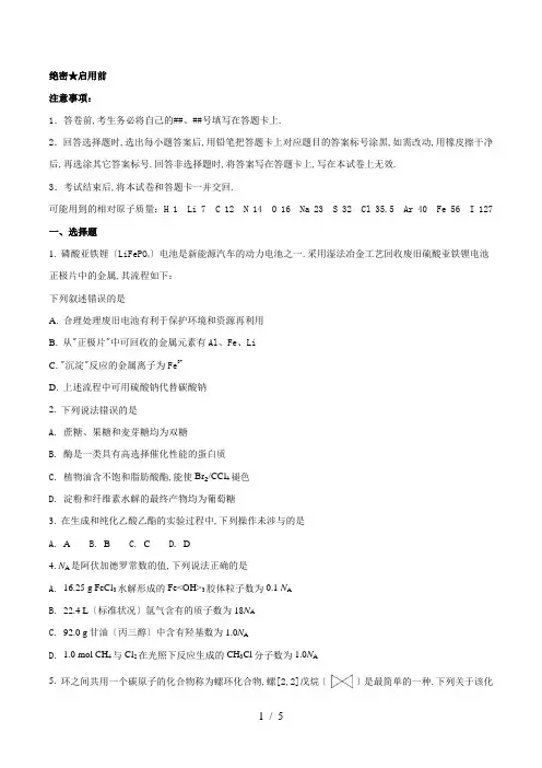 2018年高考全国卷1理综化学试题解析(精编版)(原卷版)