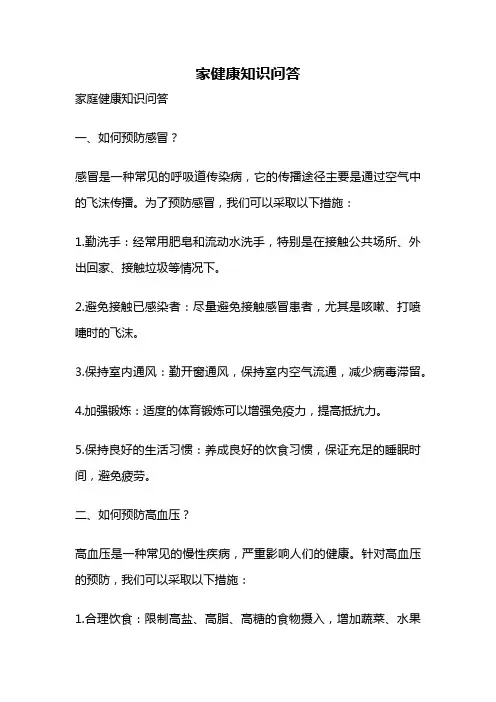 家健康知识问答