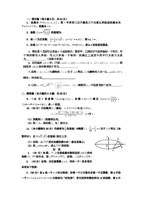 2011年全国高中数学联赛试题及详细解析