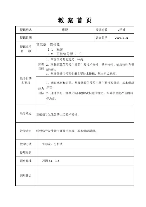 正弦信号源(一)