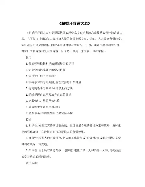 《超循环背诵大表》