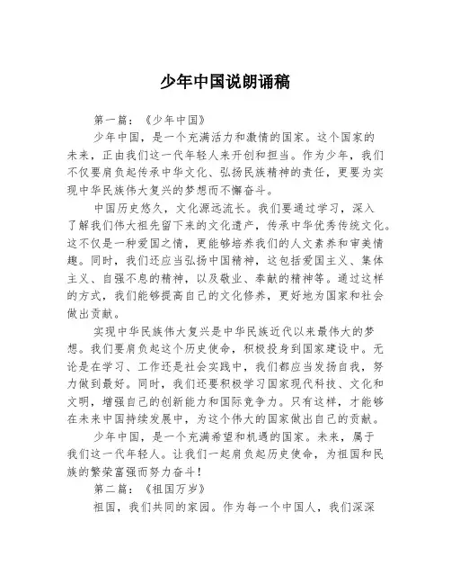 少年中国说朗诵稿