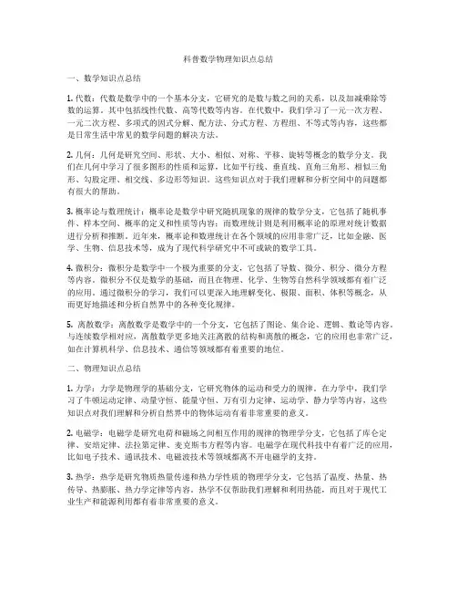 科普数学物理知识点总结