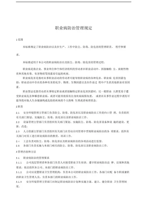 职业病防治管理规定
