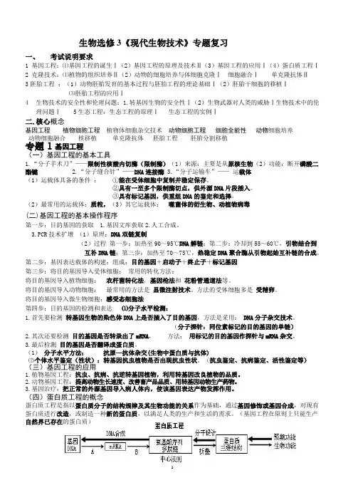 生物选修3《现代生物技术》专题复习