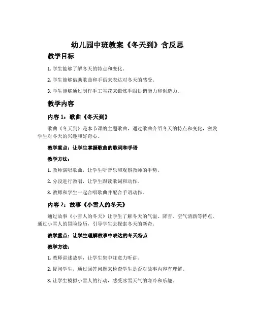 幼儿园中班教案《冬天到》含反思