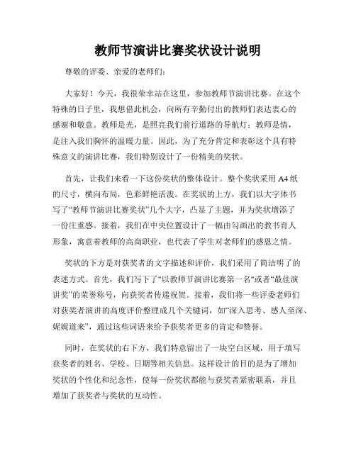 教师节演讲比赛奖状设计说明