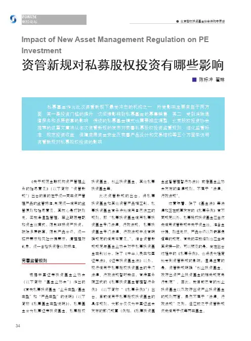 资管新规对私募股权投资有哪些影响