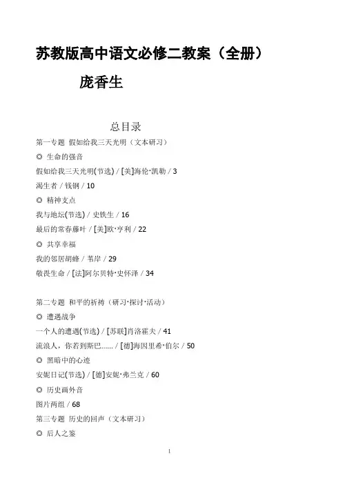 高中语文必修二全册教案(含课文目录)苏教版