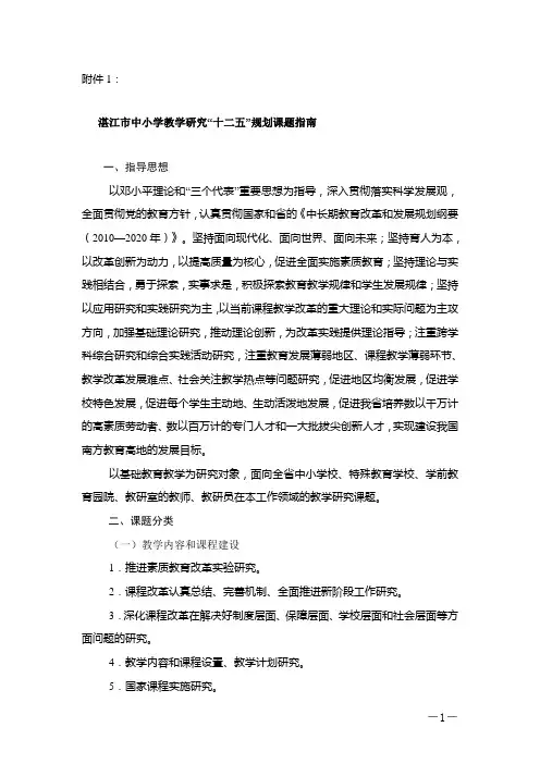十二五课题研究